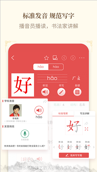 新华字典APP