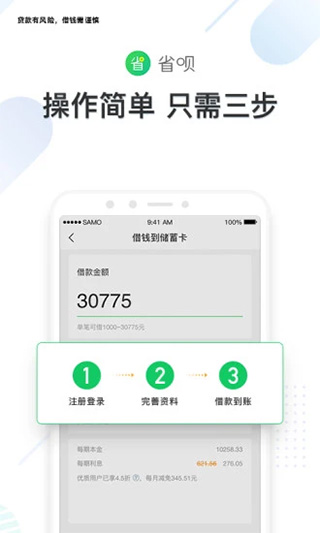 省呗(小额贷款)1