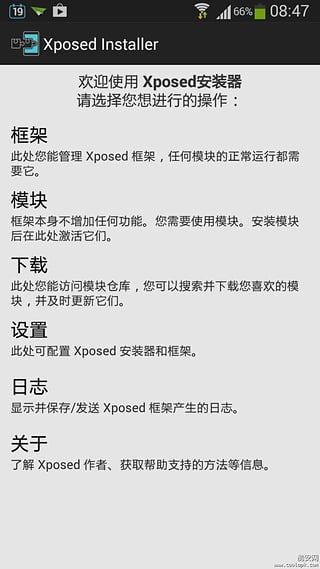 Xposed框架最新版