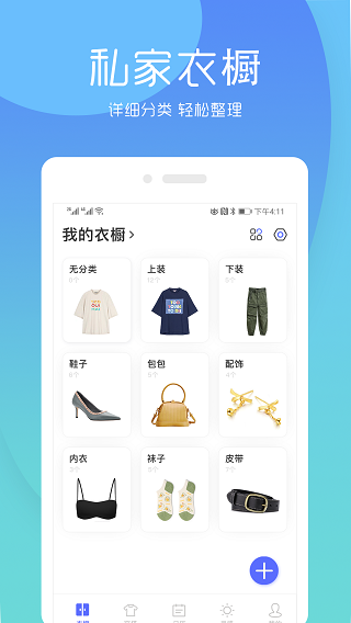 极简衣橱APP