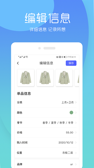 极简衣橱APP