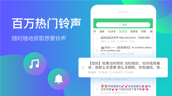 铃声多多APP