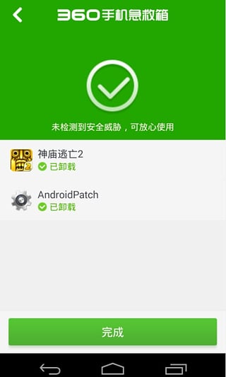 360手机急救箱APP