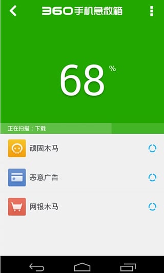 360手机急救箱APP