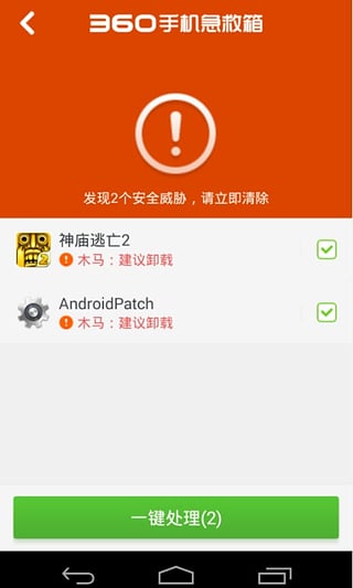 360手机急救箱APP