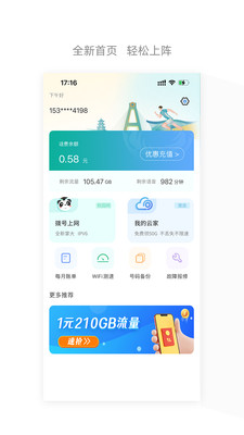 四川电信APP