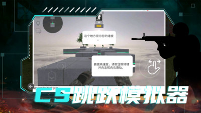 CS跳跃模拟器(CS跑刀)