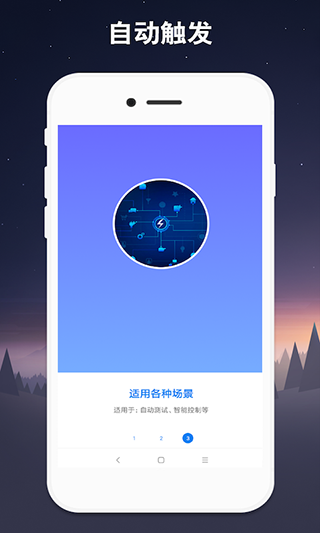 连点器APP