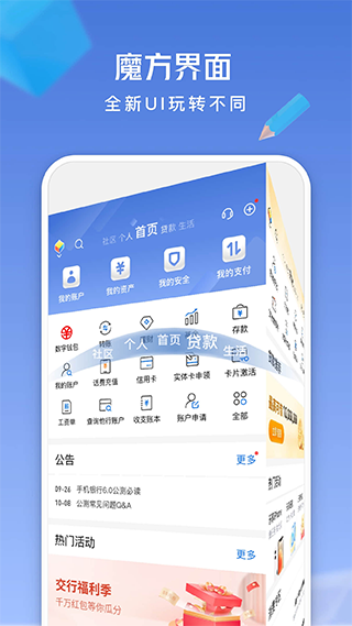 交通银行手机APP