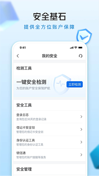 交通银行手机APP