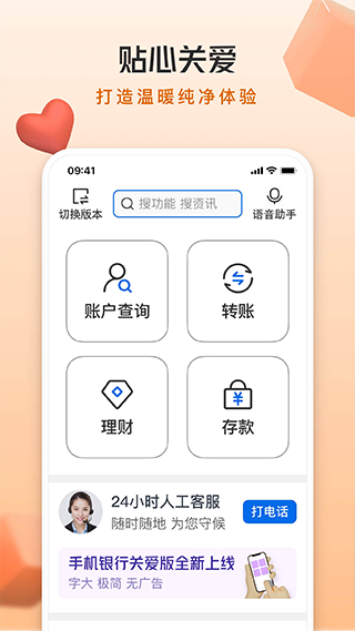 交通银行手机APP