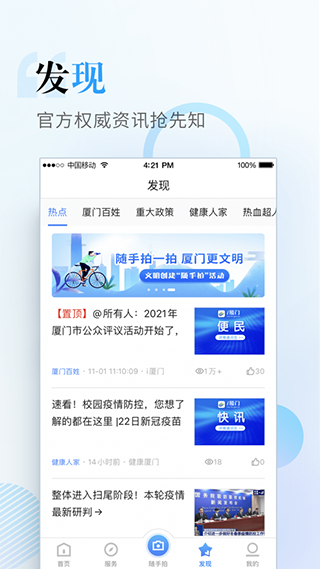 i厦门APP