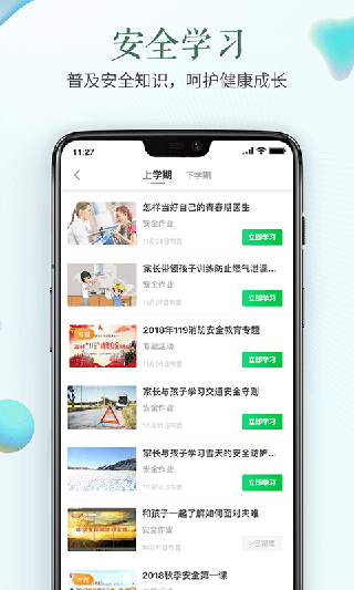 安全教育平台APP