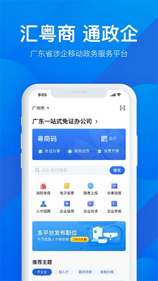 广东政务服务手机app