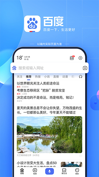 百度浏览器APP