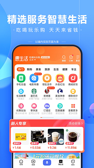 百度浏览器APP