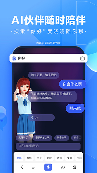 百度浏览器APP