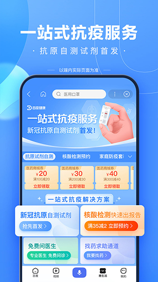 百度浏览器APP