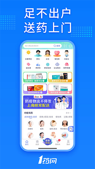 1药网APP