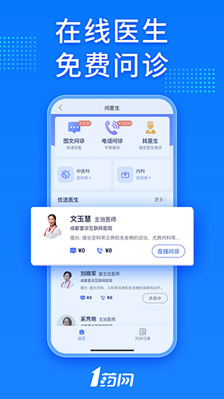 1药网APP