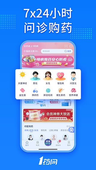 1药网APP