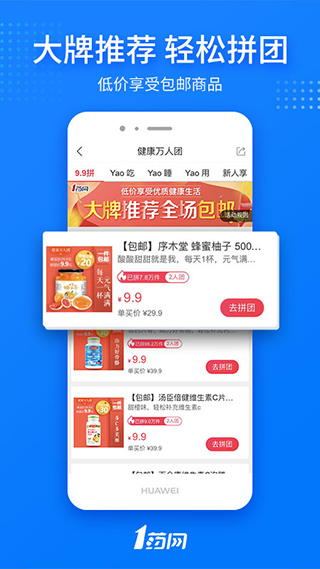 1药网APP