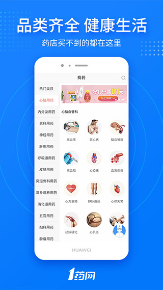 1药网APP