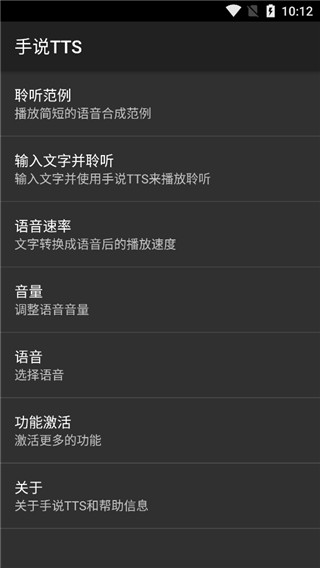 手说TTS APP