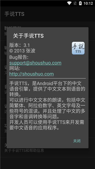 手说TTS APP