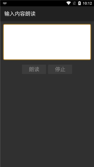 手说TTS APP