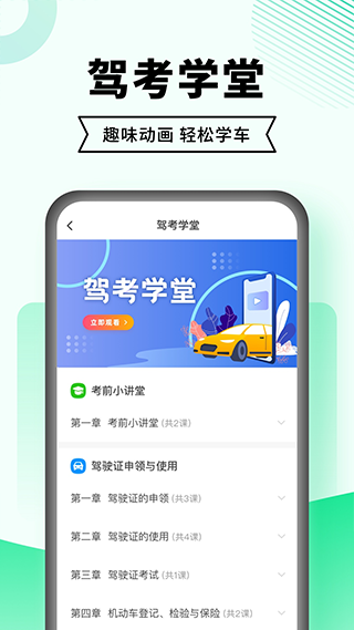 驾考一点通APP