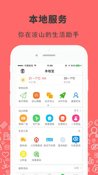 凉山在线APP