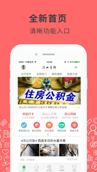 凉山在线APP