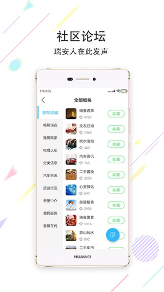 瑞安论坛APP