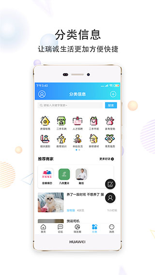 瑞安论坛APP