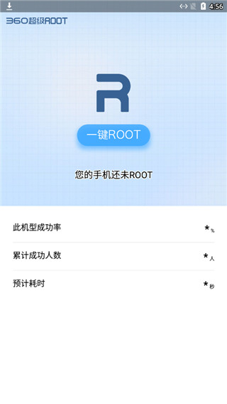 360超级ROOT