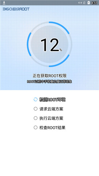 360超级ROOT