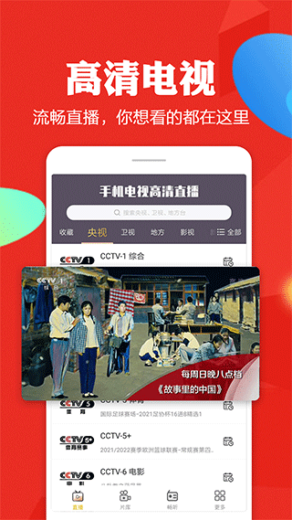 手机电视高清直播APP