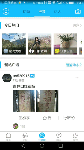 江油论坛APP