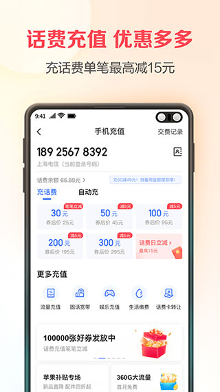 中国电信翼支付APP