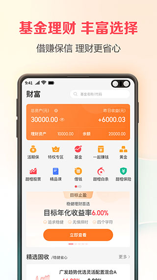 中国电信翼支付APP