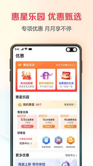 中国电信翼支付APP