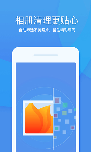 360清理大师APP