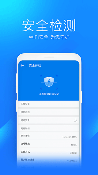 WiFi万能钥匙免费版