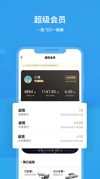 飞常准APP