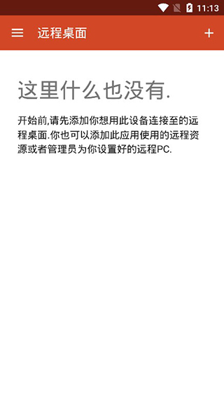 微软远程桌面APP