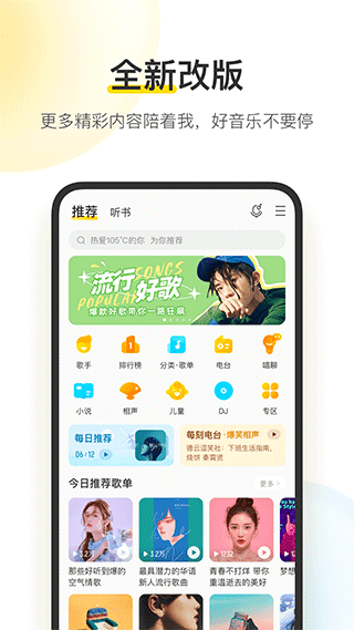 酷我音乐APP