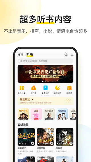 酷我音乐APP