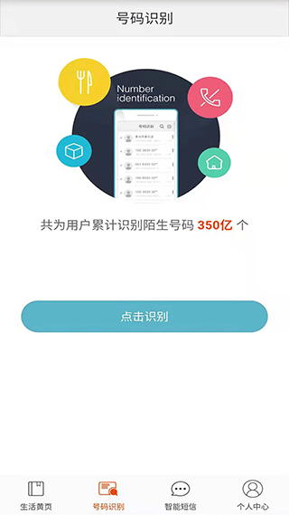 电话邦(号码标记)