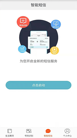 电话邦(号码标记)